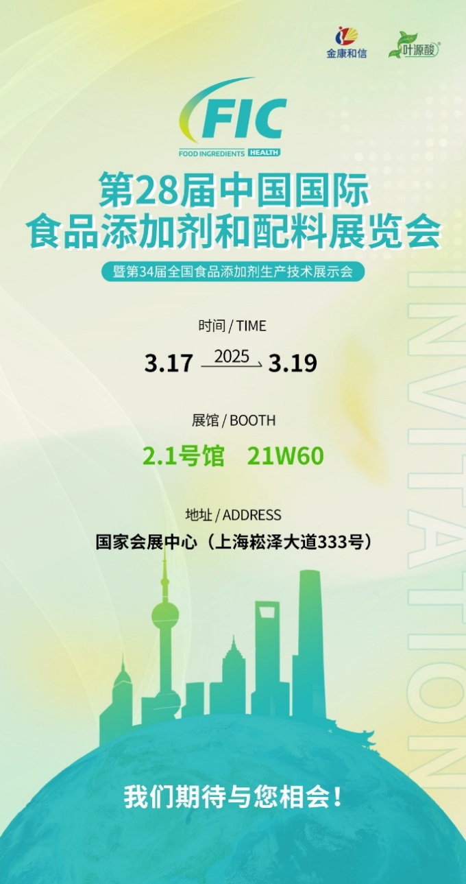 2025 FIC Health Expo: Join Us in Shanghai with Magnafolate