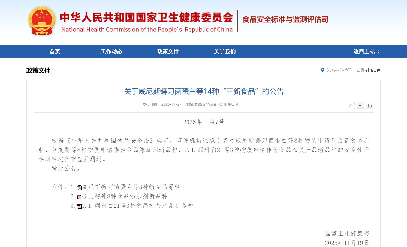 Jinkang Hexin's Magnafolate (Crystalline Form C 6S-5-methyltetrahydrofolate calcium) Approved for Wheat Flour Application, Ushering in a New Era of Folate Nutrition Fortification